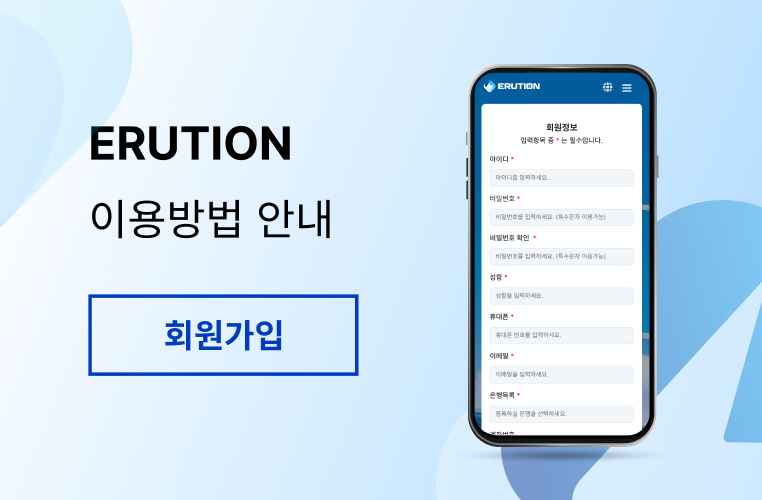 이루션 회원가입